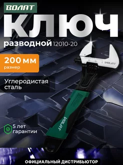 Ключ разводной универсальный 200 мм (раскрытие 25 мм) ВОЛАТ 225063697 купить за 382 ₽ в интернет-магазине Wildberries