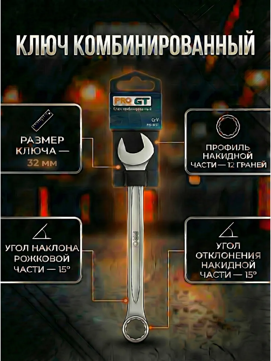 Ключ комбинированный 32мм