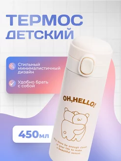 термос для чая детский 0,5 литра