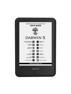 Электронная книга Onyx Boox Darwin X Black 225065156 купить за 19 598 ₽ в интернет-магазине Wildberries