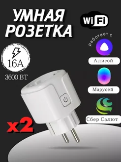 Умная Розетка 2 шт. С WIFI с ваттметром, Алисой и таймером baza ananasa 225065859 купить за 711 ₽ в интернет-магазине Wildberries