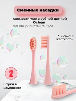 Насадки для зубной щетки Oclean, розовый, 2 шт 225067714 купить за 220 ₽ в интернет-магазине Wildberries