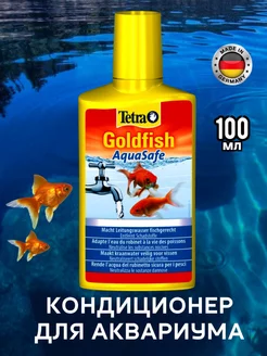 Кондиционер для аквариума Goldfish AquaSafe