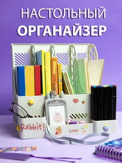 Органайзер настольный для канцелярии и книг