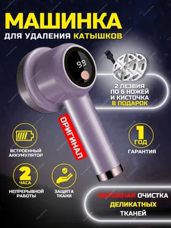 машинка для удаления катышков Grouzberlow 225070767 купить за 709 ₽ в интернет-магазине Wildberries