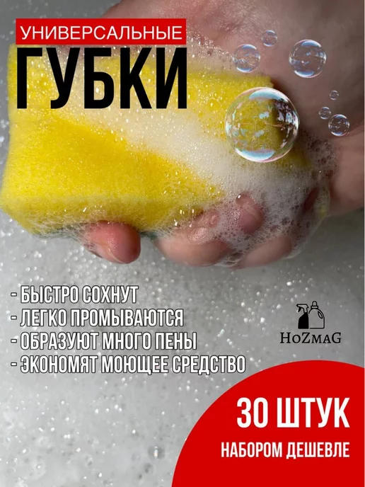 HoZmaG Универсальные губки Maxi Profi 30шт