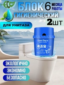 Туалетный блок для унитаза TheStore 225072499 купить за 420 ₽ в интернет-магазине Wildberries