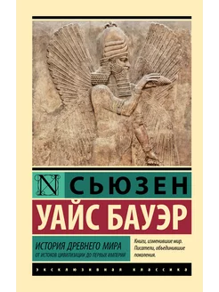 История Древнего мира