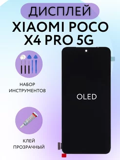 Дисплей Xiaomi POCO X4 Pro 5G