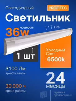 Светильник светодиодный линейный LED 120см