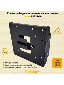 Кронштейн для телевизора 23"-42" LPS 31-40