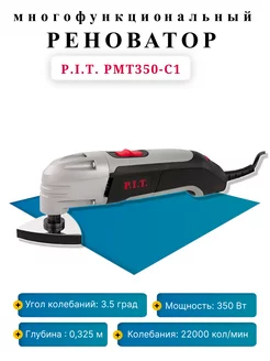 Реноватор P.I.T. PMT350-C1 P.I.T. 225074916 купить за 3 104 ₽ в интернет-магазине Wildberries