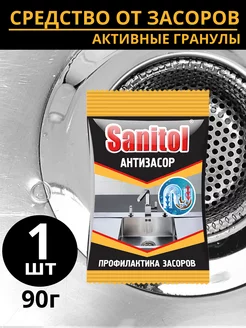 Средство для чистки труб Антизасор Sanitol 225075917 купить за 73 ₽ в интернет-магазине Wildberries