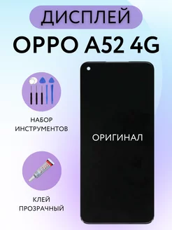 Дисплей OPPO A52 4G