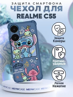 Чехол на REALME C55 силиконовый с принтом стич мультик