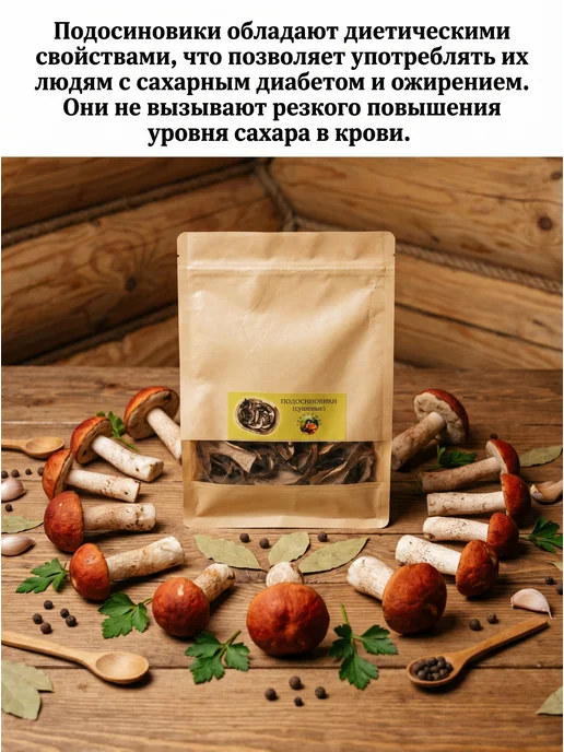 Лесная фея Грибы подосиновики сушеные 80г, 80 г, фото 2