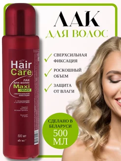 Жидкий лак сверхсильной фиксации Maxi Объём Hair Care