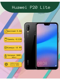 Смартфон Huawei P20 Lite 4 128 ГБ, черный Honor 225080164 купить за 6 567 ₽ в интернет-магазине Wildberries