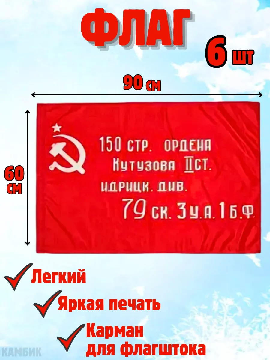 Флаг 9 мая Знамя Победы с древком