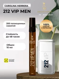 Духи по мотивам 212 vip men 10 мл.Парфюм