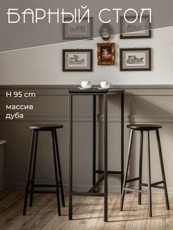 Барный стол деревянный для кухни лофт 95 см STAL-MASSIV 225082151 купить за 10 688 ₽ в интернет-магазине Wildberries