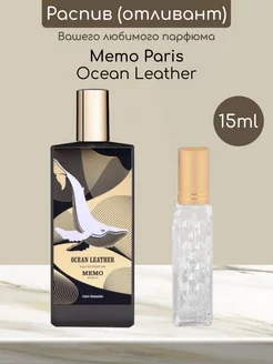 Распив отливант духов Memo Paris Ocean Leather