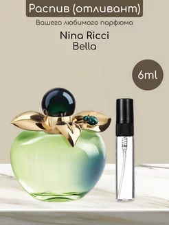 Распив отливант духов Nina Ricci Bella