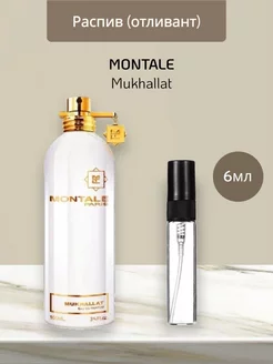 Распив отливант оригинальных духов MONTALE Mukhallat