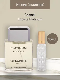 Распив отливант оригинал духов Chanel Egoiste Platinum