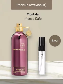 Распив отливант оригинальных духов Montale Intense Cafe