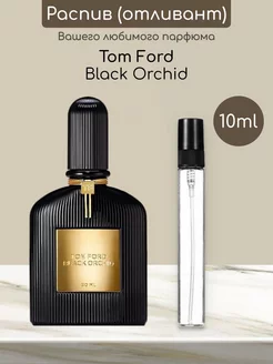 Распив отливант духов Tom Ford Black Orchid