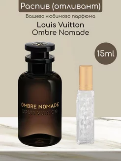 Распив отливант духов Louis Vuitton Ombre Nomade