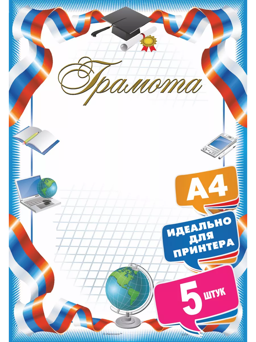Грамота школьная