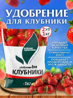 Минеральное удобрение для клубники и земляники 2 кг