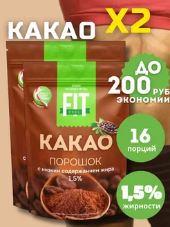 Какао порошок обезжиренный 150 г. 2шт