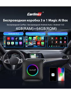 Автомобильный адаптер Carplay Box 4GB(RAM) 64GB(ROM) Carlinkit 225089928 купить за 11 602 ₽ в интернет-магазине Wildberries