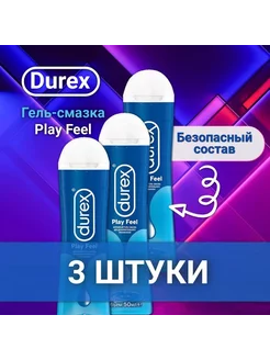 Гель-смазка Play Feel, 50 мл 3 штуки Durex 225091133 купить за 1 797 ₽ в интернет-магазине Wildberries