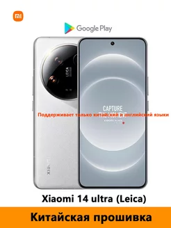 смартфон CN Rom Xiaomi 14 Ultra 16+512B Белый 225091184 купить за 83 108 ₽ в интернет-магазине Wildberries