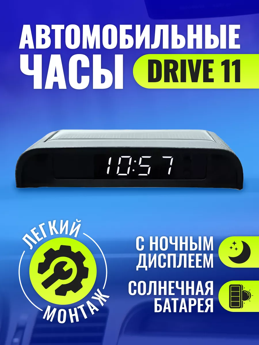 Автомобильные часы с...