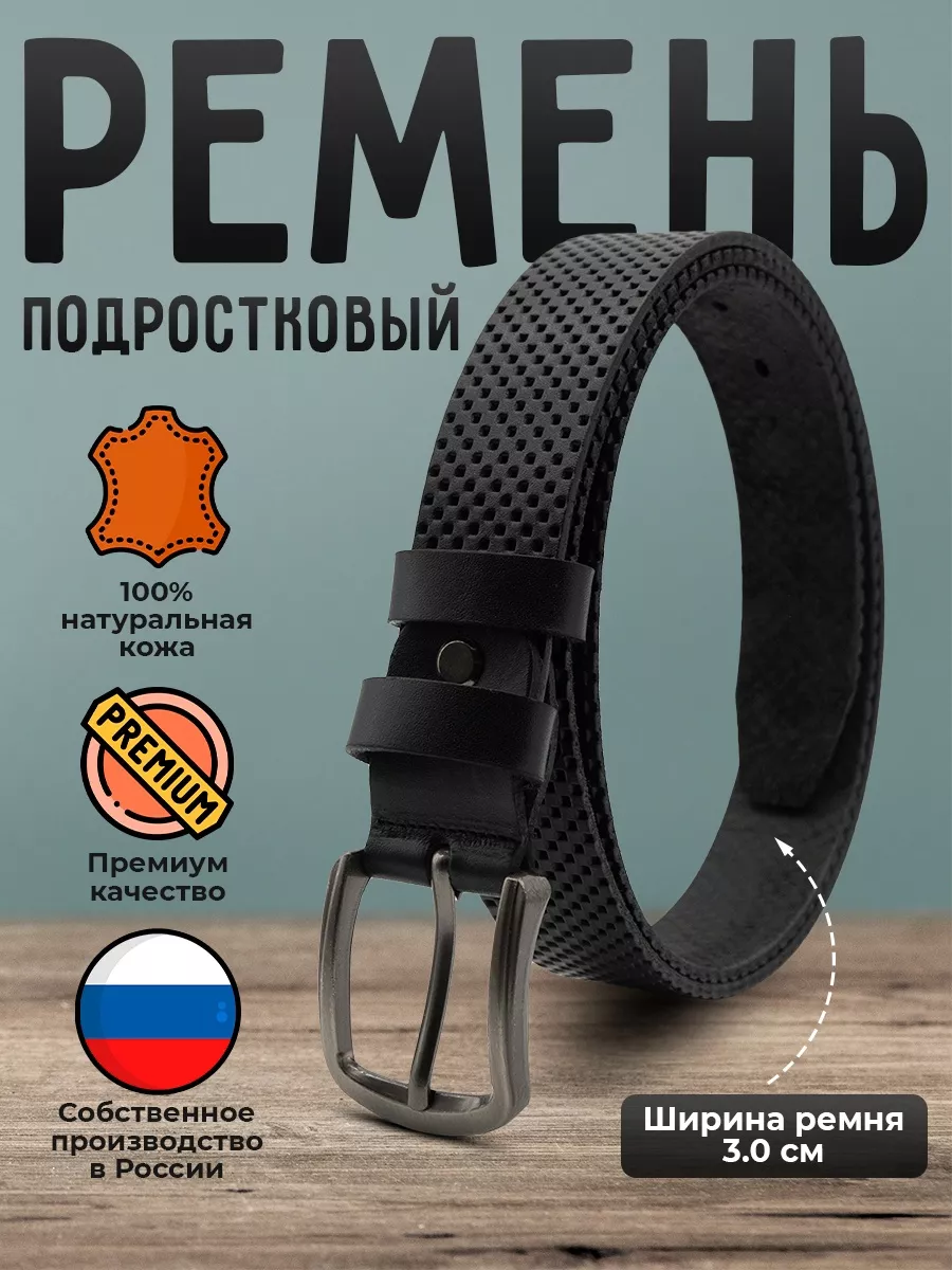 Ремень детский...