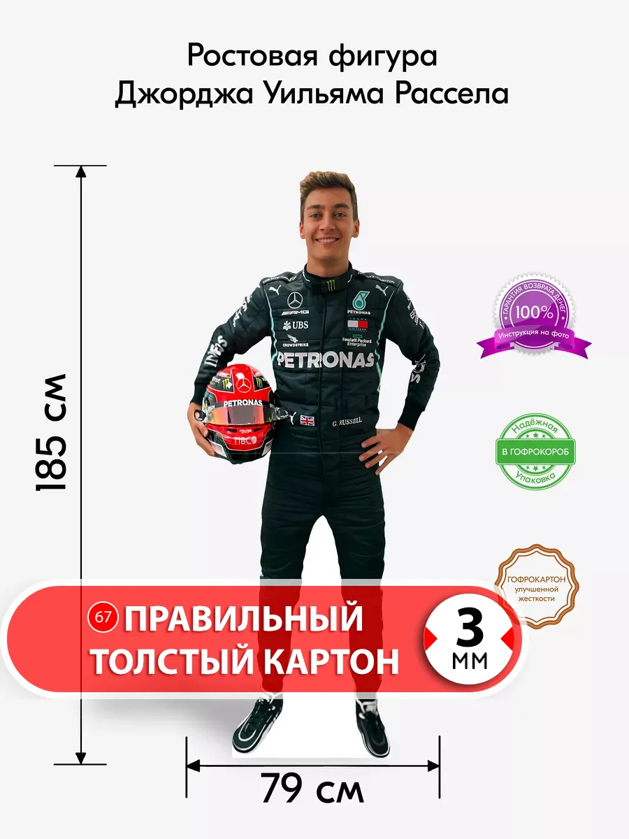 Джордж Уильям Рассел ростовая фигура