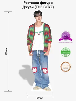 (THE BOYZ) Джуён 2 ростовая фигура Indoor-ad 225096148 купить за 2 805 ₽ в интернет-магазине Wildberries