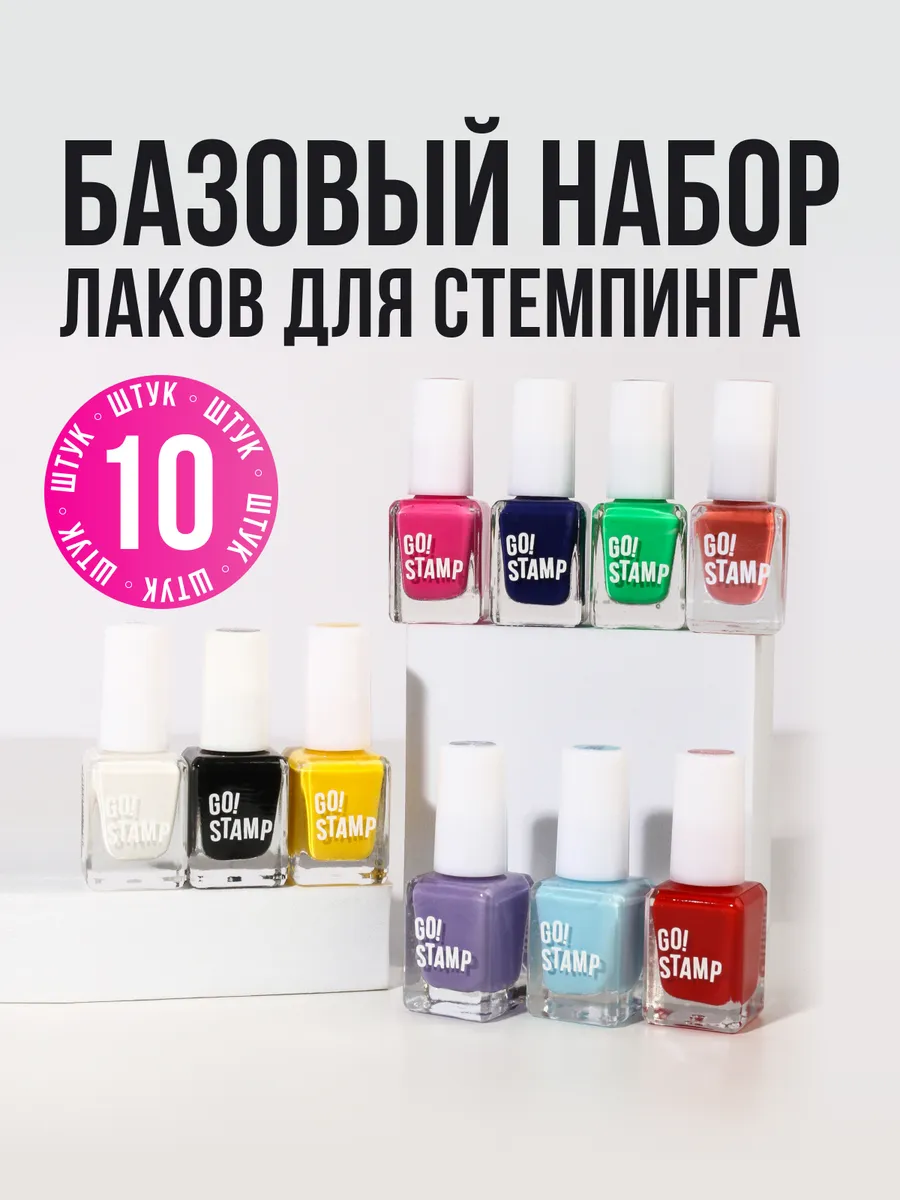 Набор лаков для стемпинга...