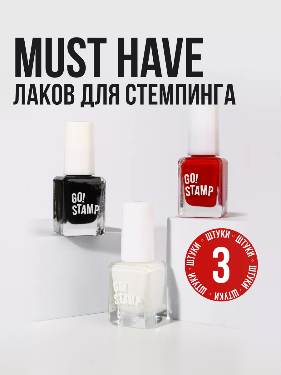 Набор лаков для стемпинга...