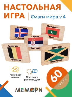 Настольная игра мемо Флаги мира Vol.4