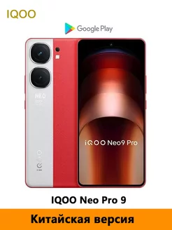 Смартфон CN IQOO Neo 9 Pro 16/512 ГБ бонус vivo 225105951 купить в