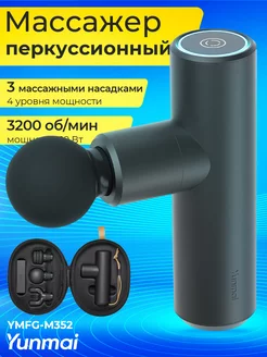 Перкуссионный массажер Mini YMFG-M352