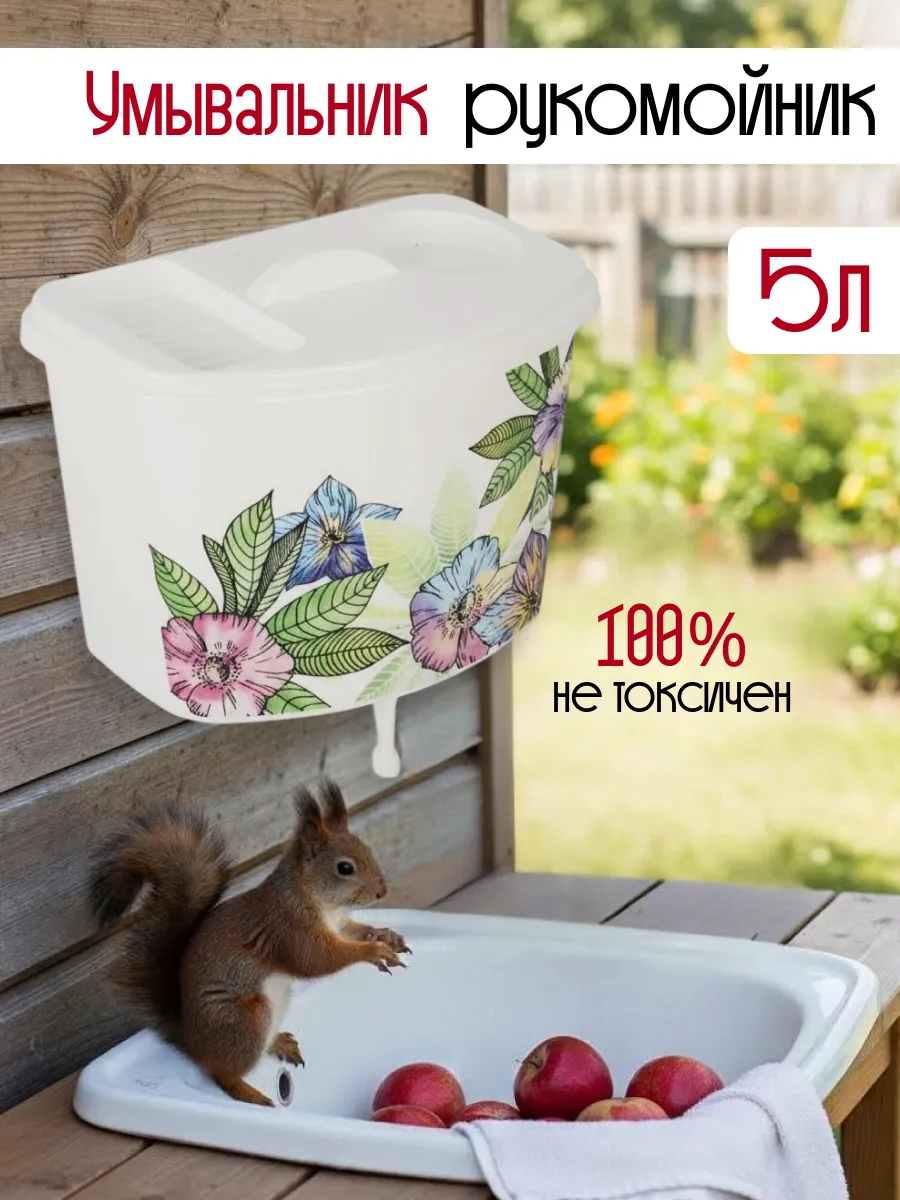 Умывальник-рукомойник 5л