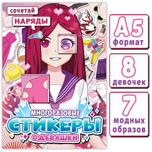 Наклейки для девочек