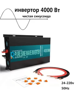 Чистый синусоидальный инвертор мощностью 4000 Вт 24 В-220 В… Reliable 225106944 купить за 26 981 ₽ в интернет‑магазине Wildberries